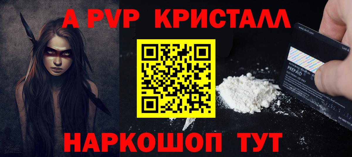 A-PVP Crystall  Альфа ПВП VHQ  Вход с VPN  А ПВП VHQ  Кингисепп 