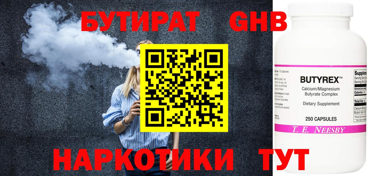 БУТИРАТ бутандиол Кингисепп