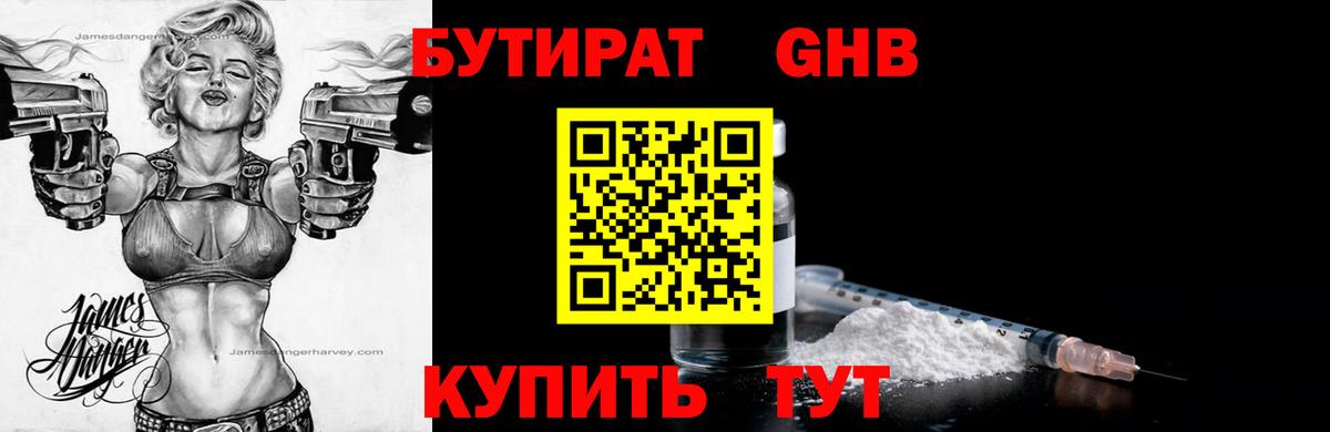 Кингисепп  БУТИРАТ BDO 33%  Вход с VPN 