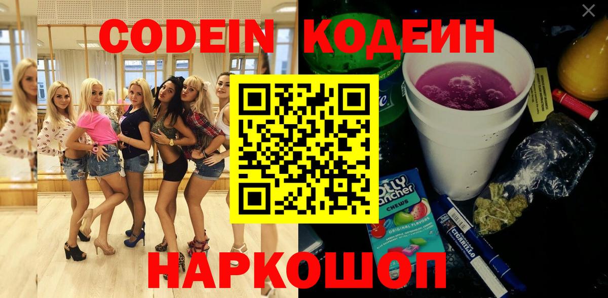 Кингисепп  Кодеин напиток Lean (лин)  Вход с VPN  Кодеиновый сироп Lean напиток Lean (лин) 