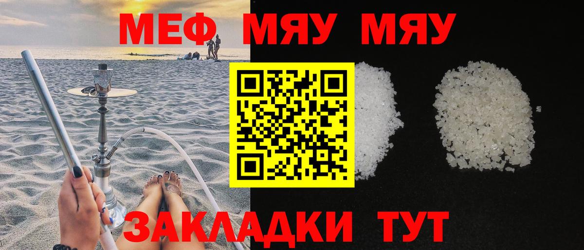 МЕФ mephedrone  МЯУ-МЯУ кристаллы  Мефедрон  Вход с VPN  МЯУ-МЯУ  Кингисепп 